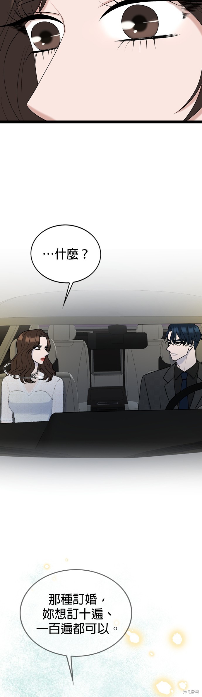 哥哥家今天没人 第86话 第16页