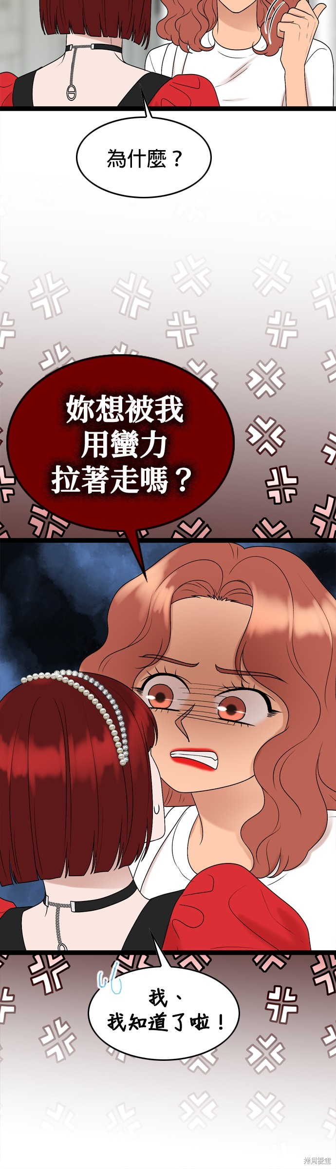 哥哥家今天没人 第88话 第16页