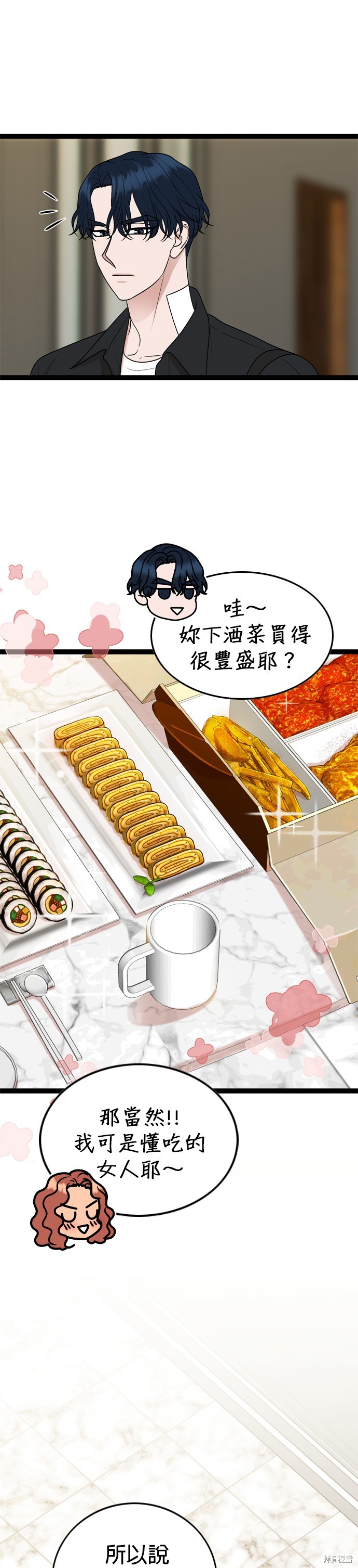 哥哥家今天没人 第89话 第14页