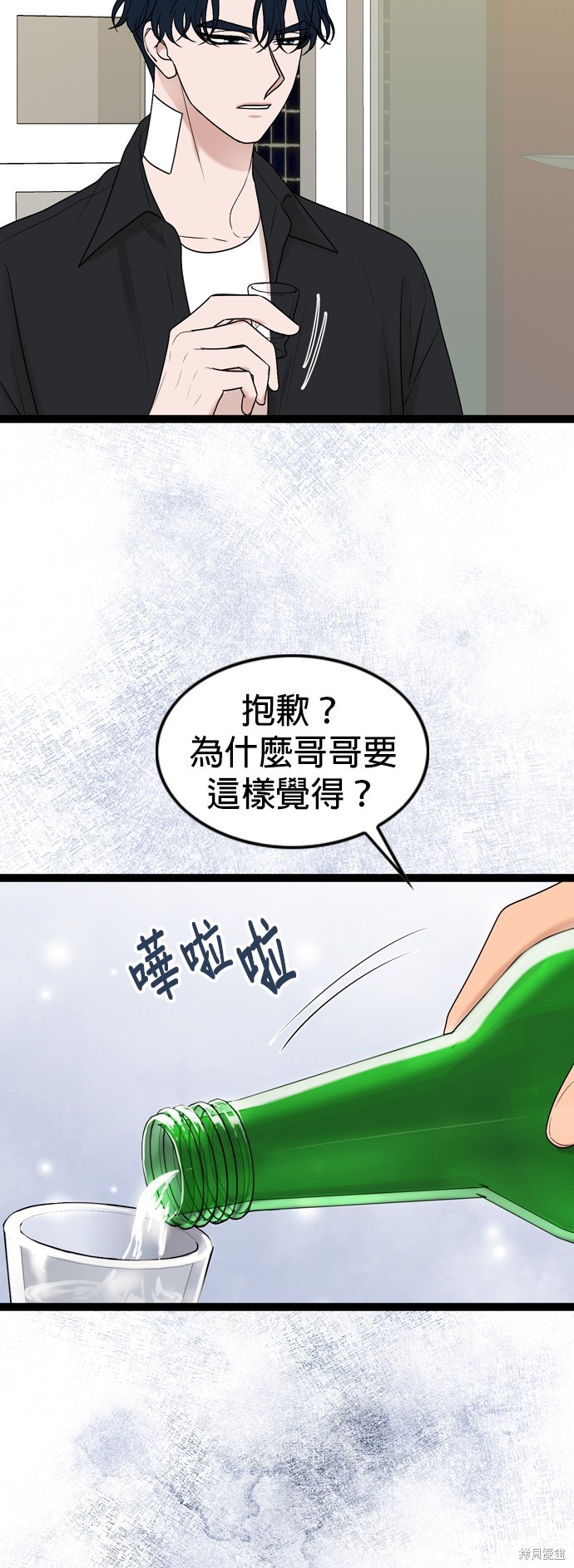 哥哥家今天没人 第89话 第20页