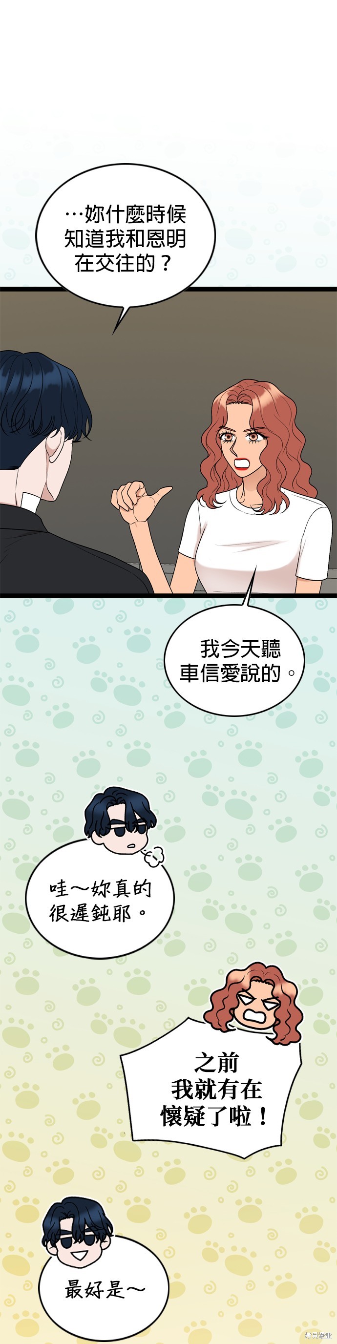 哥哥家今天没人 第89话 第29页