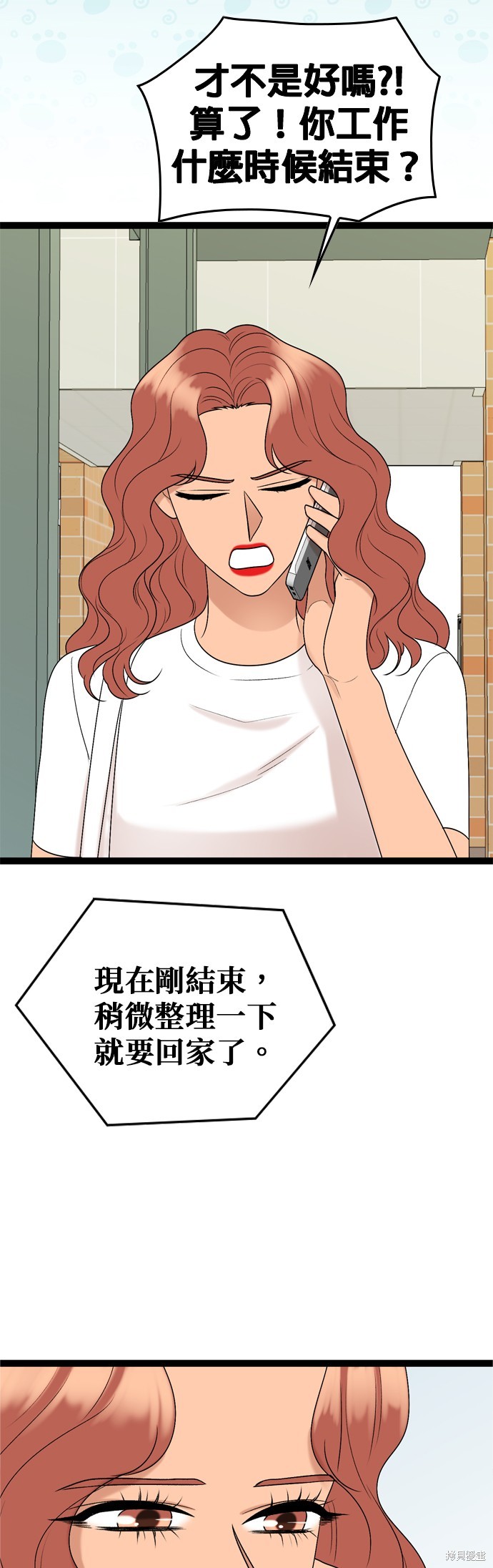 哥哥家今天没人 第89话 第6页