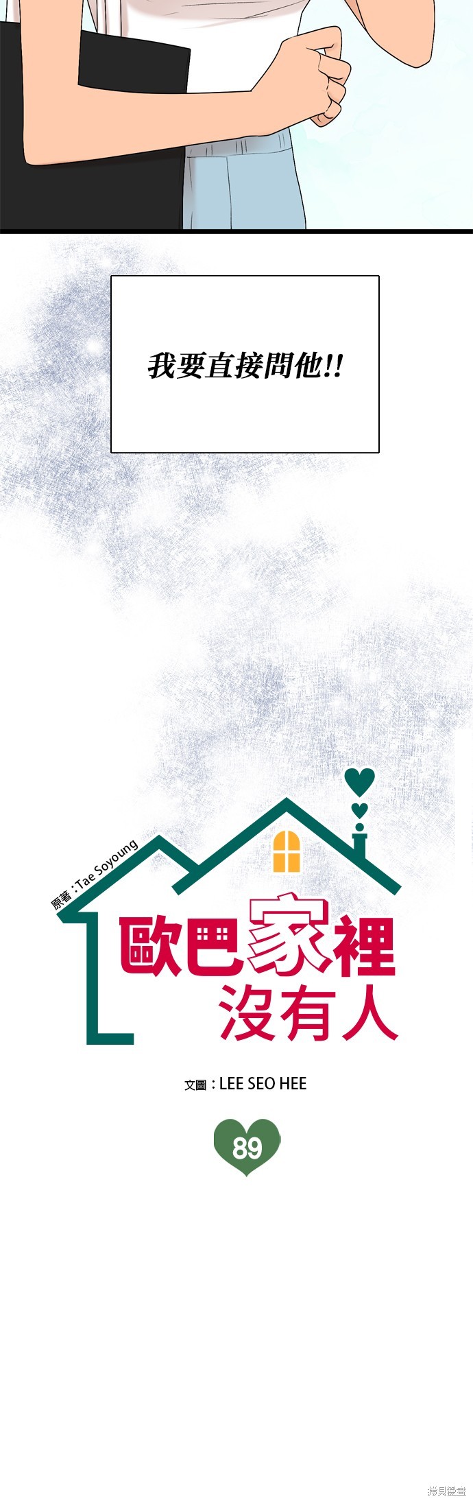 哥哥家今天没人 第89话 第8页