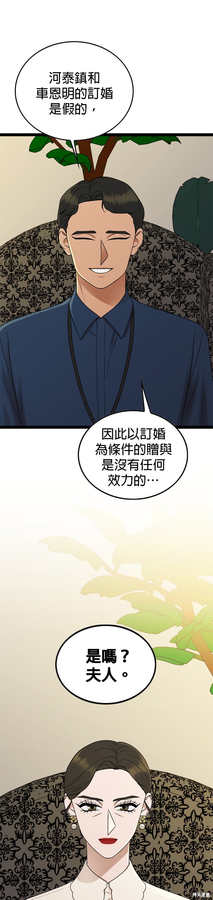 哥哥家今天没人 第90话 第2页