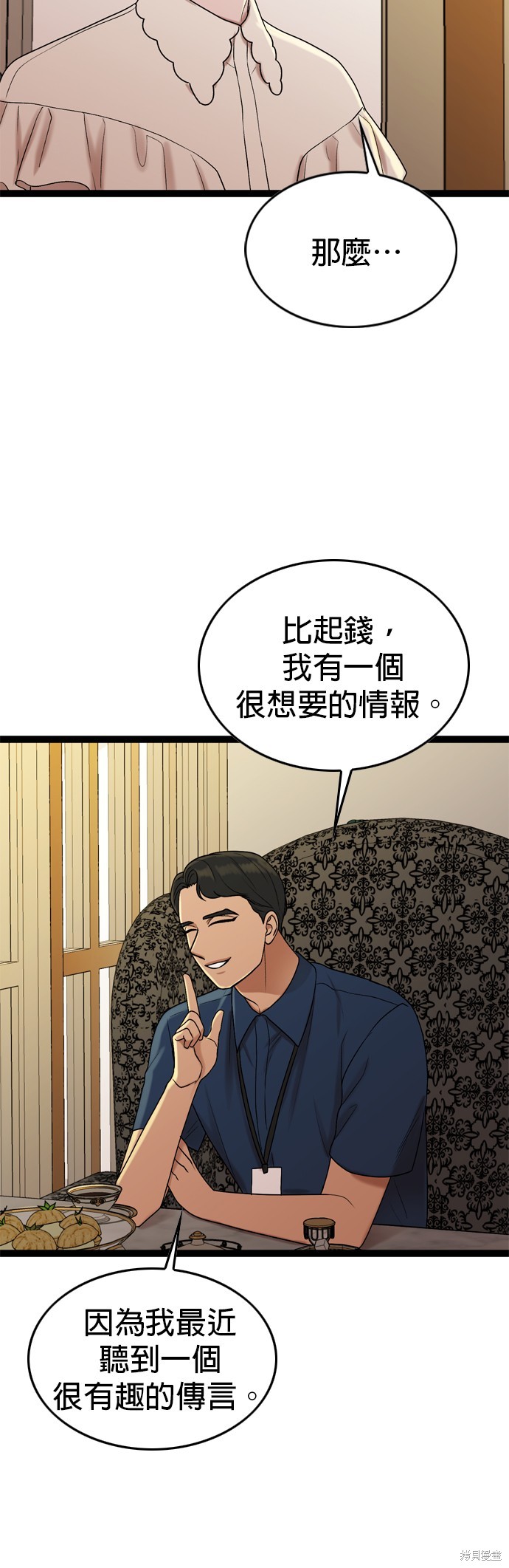哥哥家今天没人 第90话 第20页