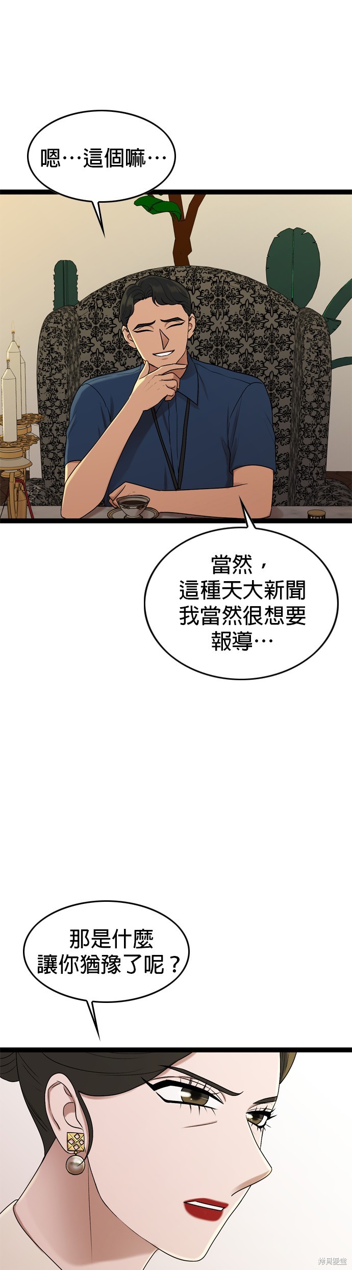 哥哥家今天没人 第90话 第8页