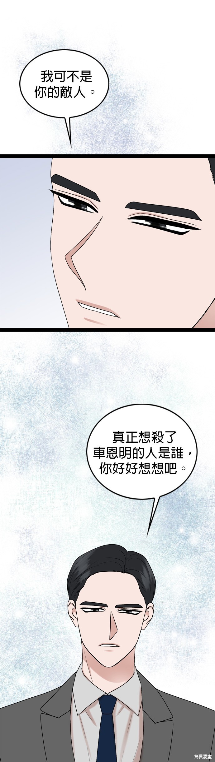 哥哥家今天没人 第91话 第24页