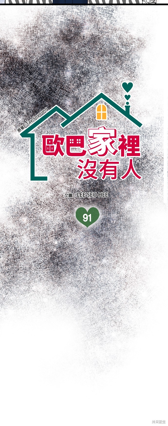 哥哥家今天没人 第91话 第9页