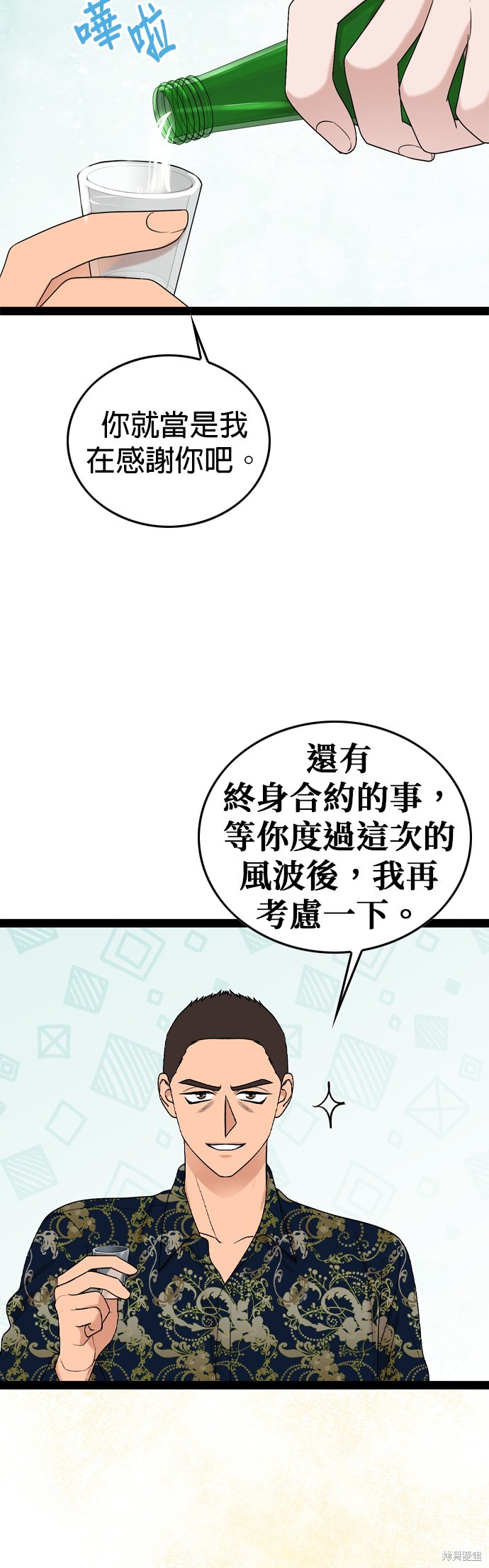 哥哥家今天没人 第93话 第28页