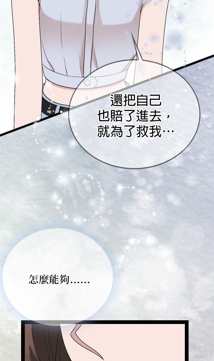 哥哥家今天没人 第93话 第48页
