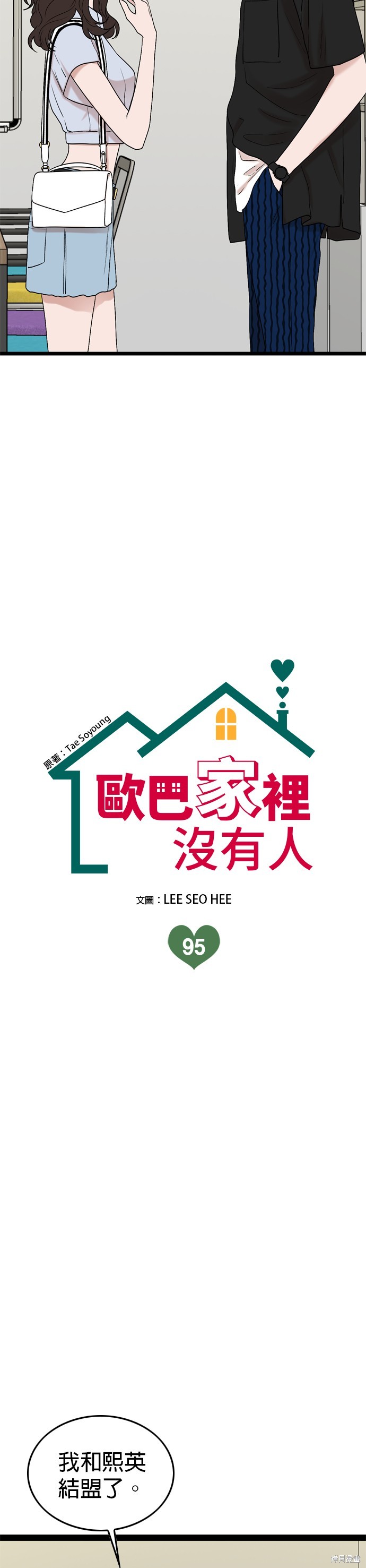 哥哥家今天没人 第95话 第2页