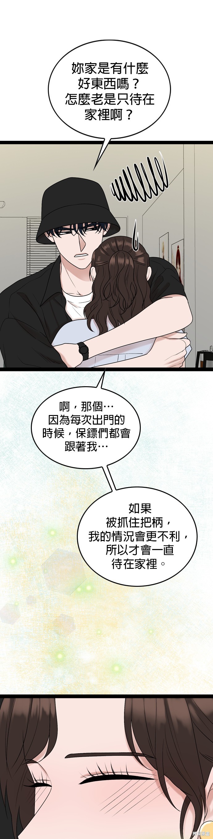 哥哥家今天没人 第95话 第6页