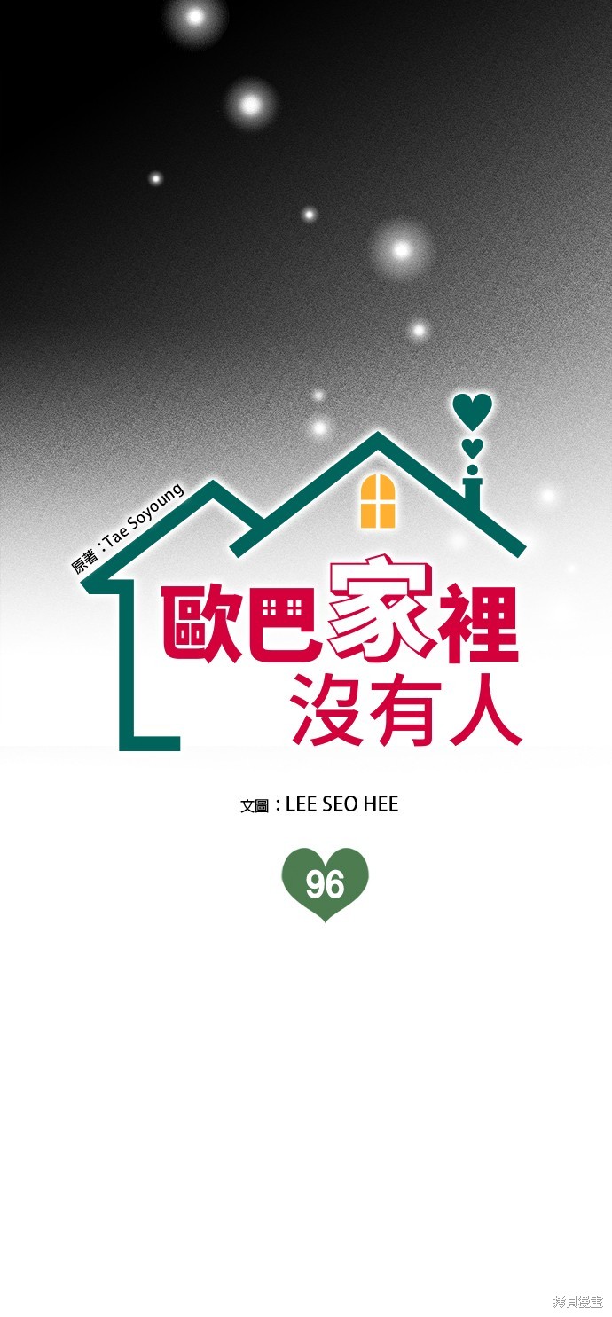哥哥家今天没人 第96话 第11页