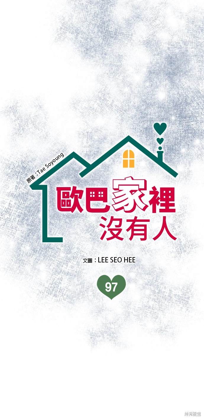 哥哥家今天没人 第97话 第12页