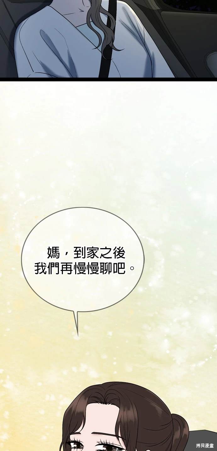 哥哥家今天没人 第97话 第20页