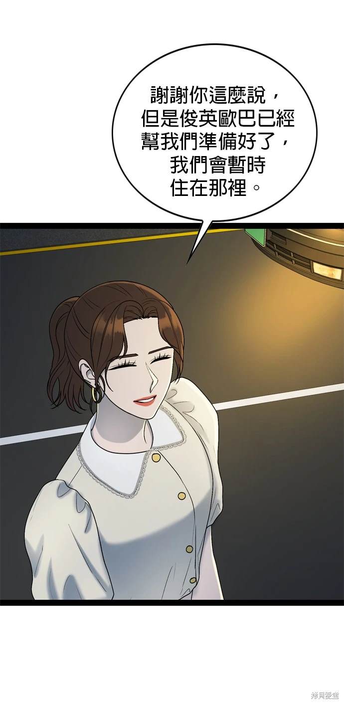 哥哥家今天没人 第98话 第24页