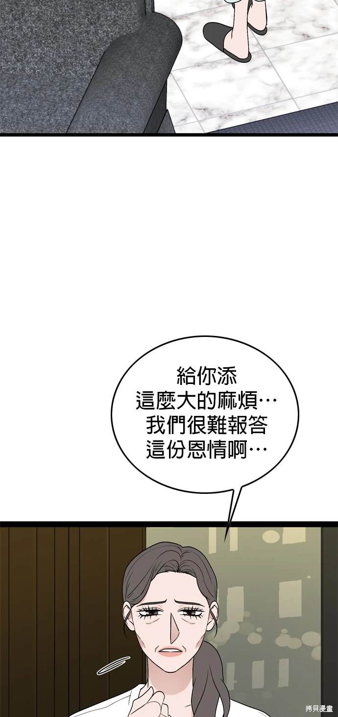 哥哥家今天没人 第98话 第45页
