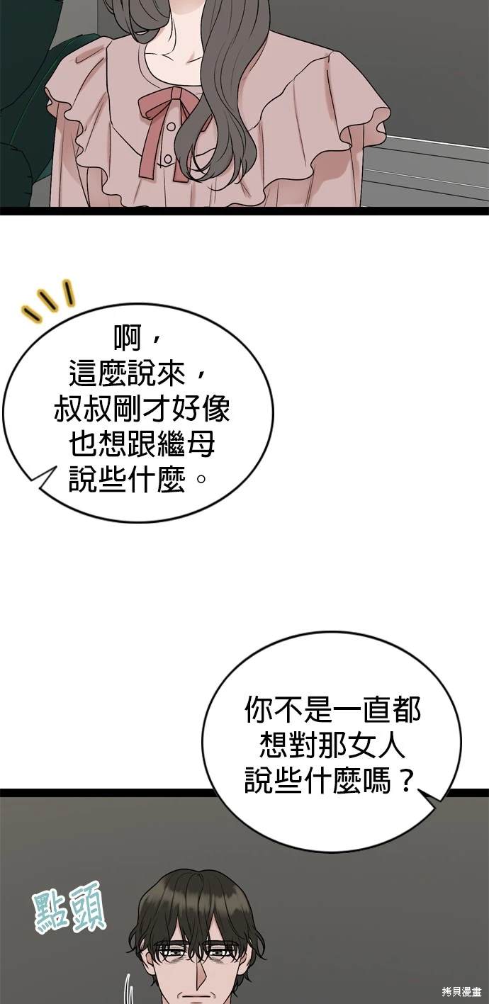 哥哥家今天没人 第99话 第12页