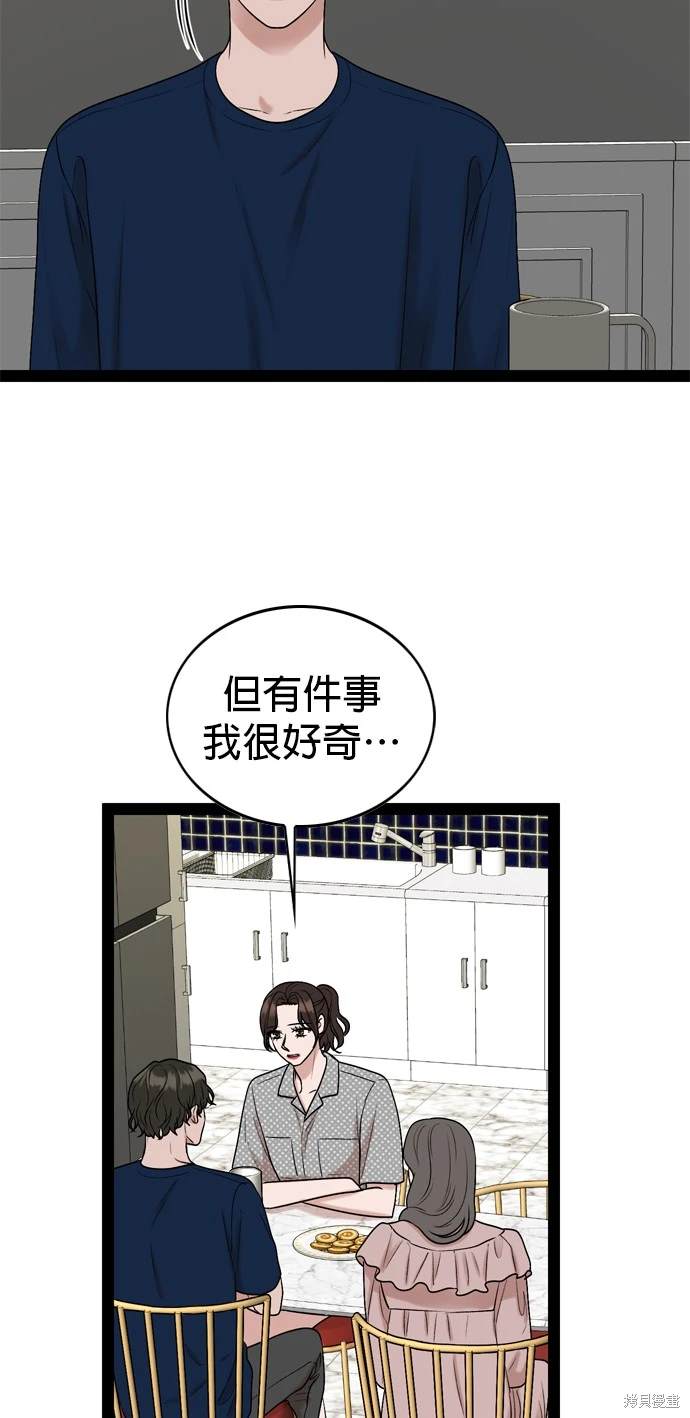 哥哥家今天没人 第99话 第13页