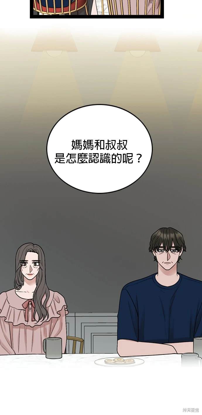 哥哥家今天没人 第99话 第14页