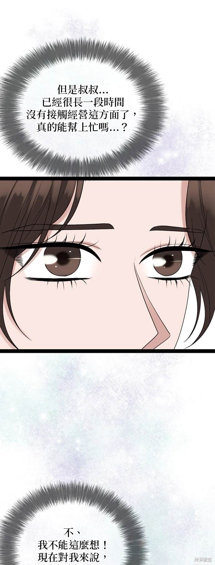 哥哥家今天没人 第99话 第29页