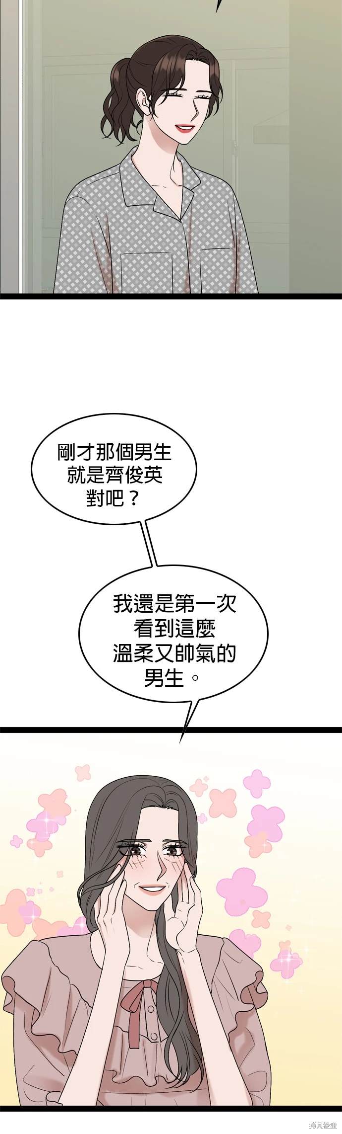 哥哥家今天没人 第99话 第4页
