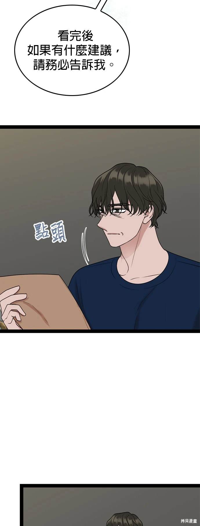 哥哥家今天没人 第99话 第33页