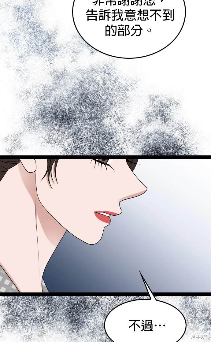 哥哥家今天没人 第99话 第48页