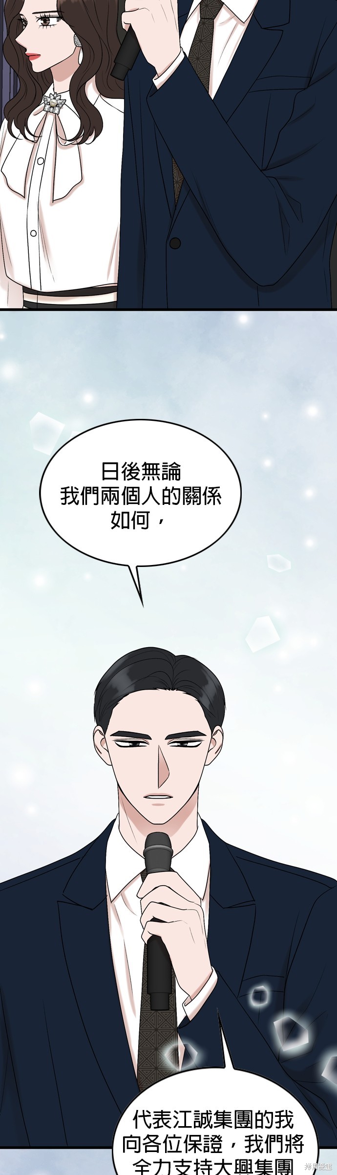 哥哥家今天没人 第101话 第24页