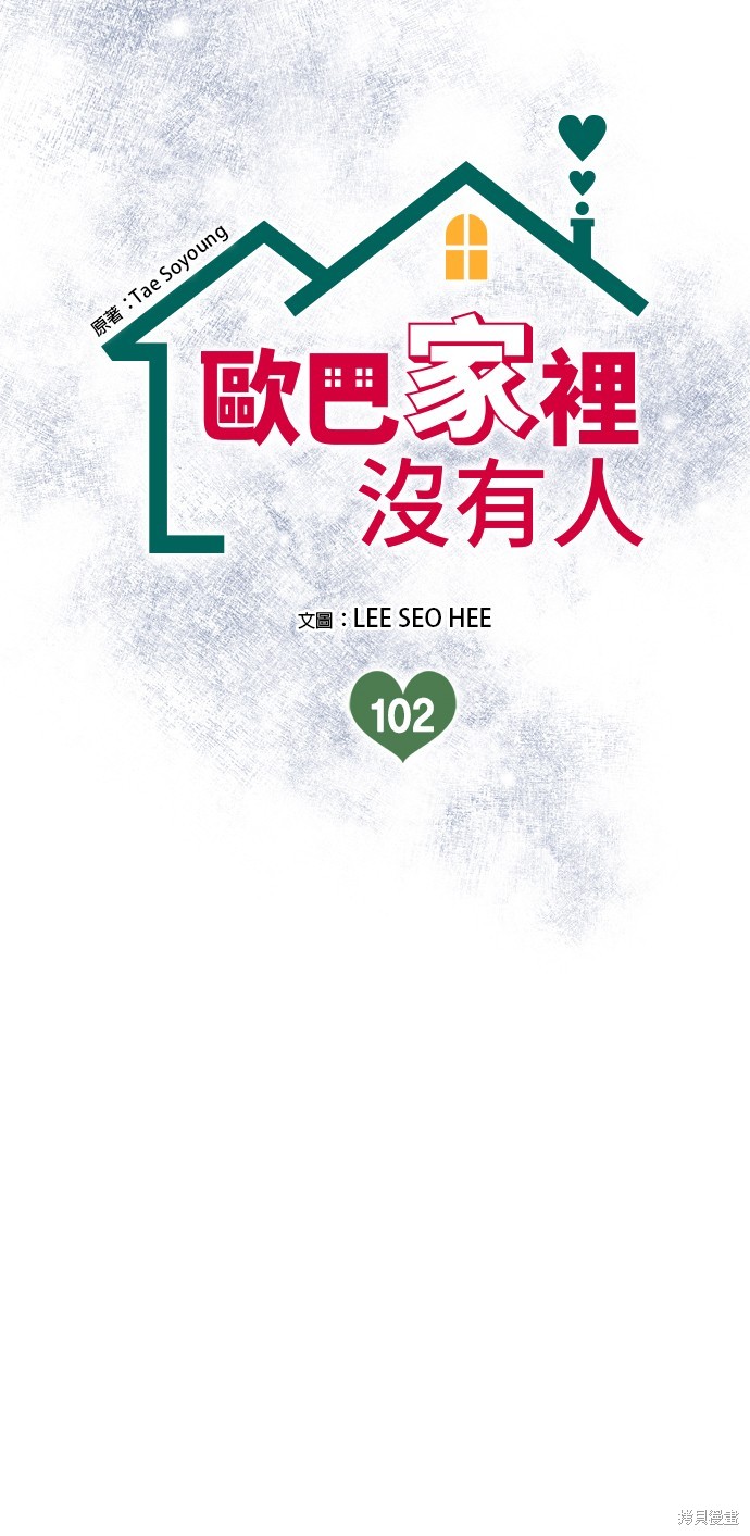 哥哥家今天没人 第102话 第18页