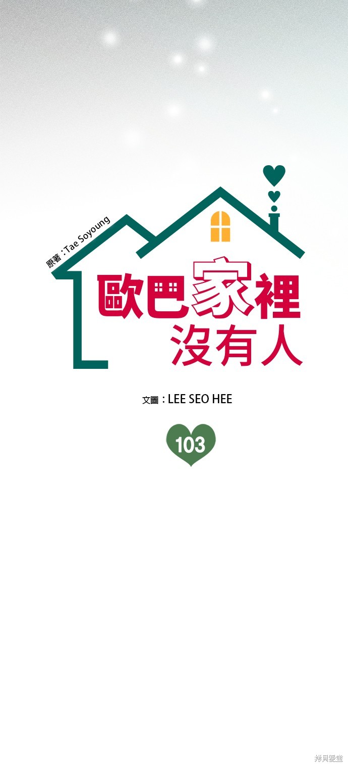 哥哥家今天没人 第103话 第15页