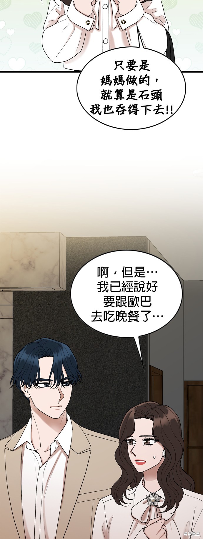 哥哥家今天没人 第103话 第21页
