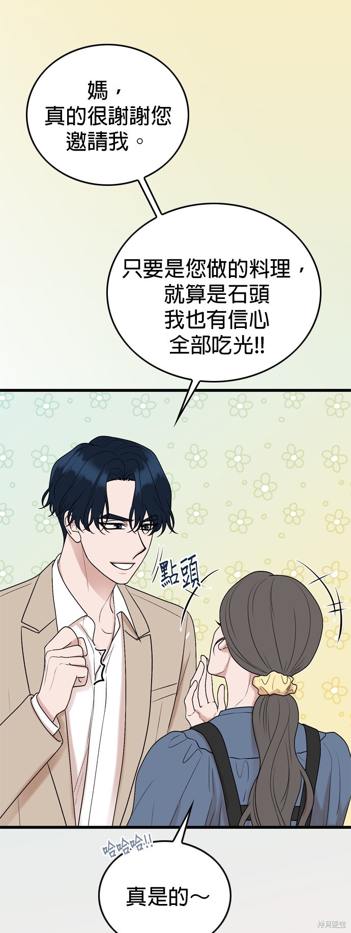 哥哥家今天没人 第103话 第23页