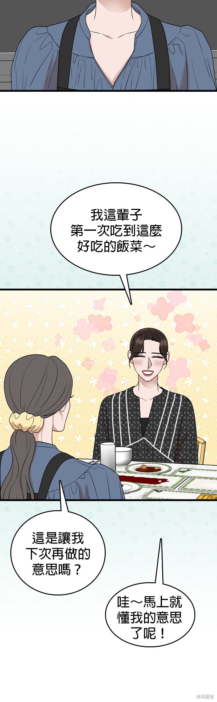 哥哥家今天没人 第103话 第31页
