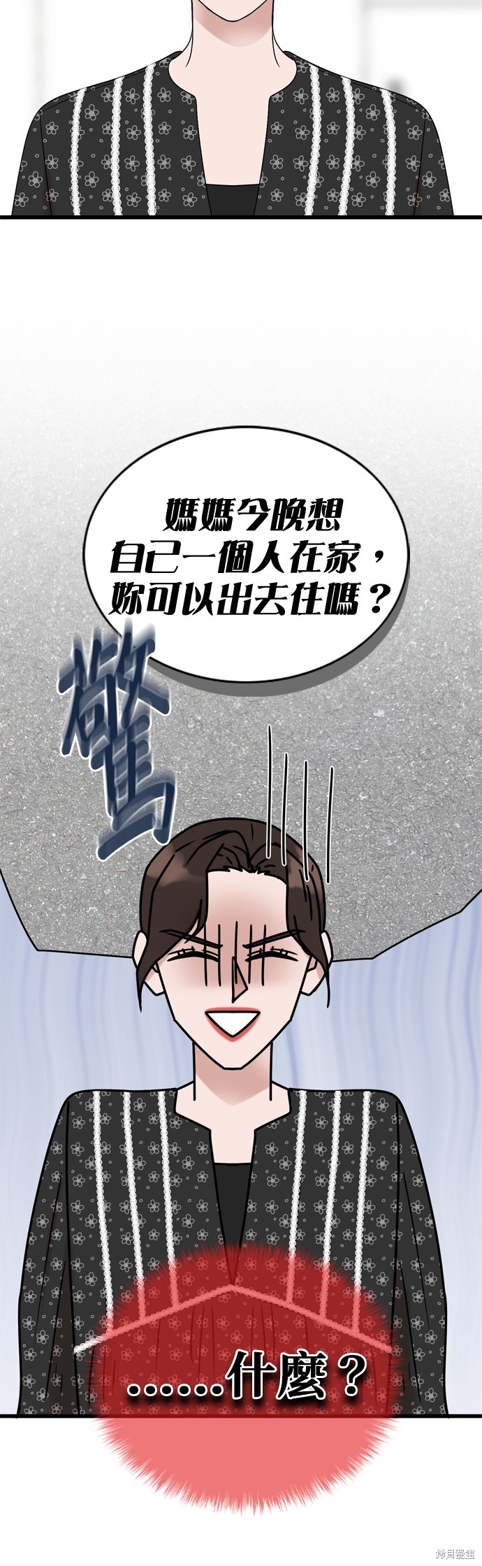 哥哥家今天没人 第103话 第33页