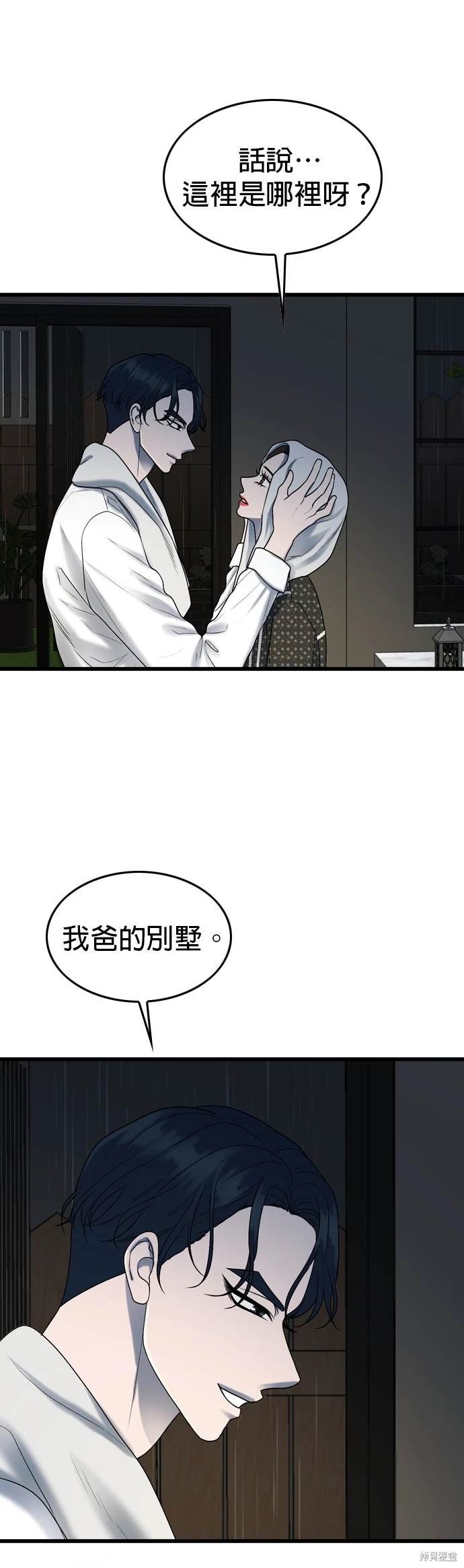 哥哥家今天没人 第104话 第16页