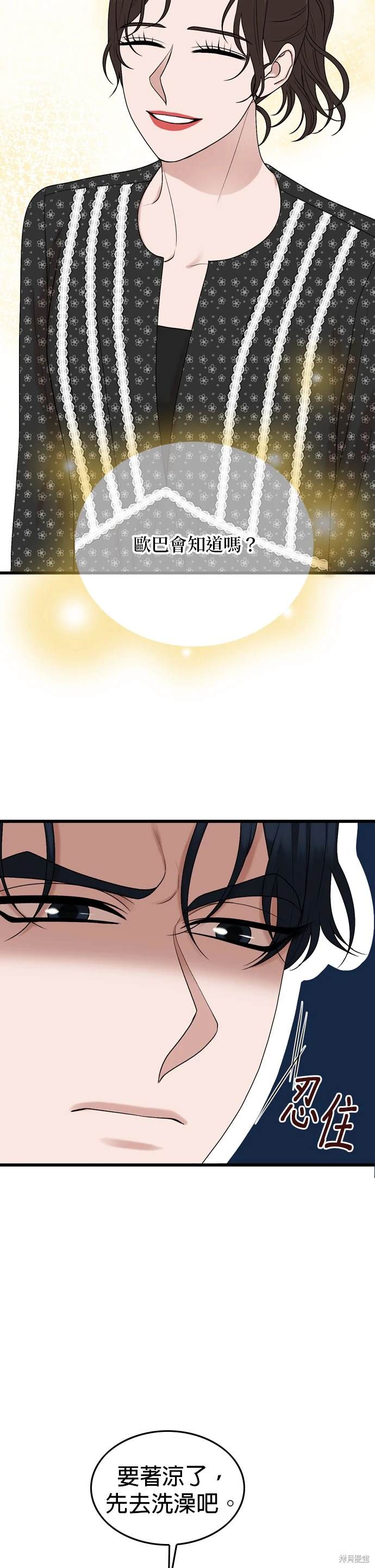 哥哥家今天没人 第104话 第23页