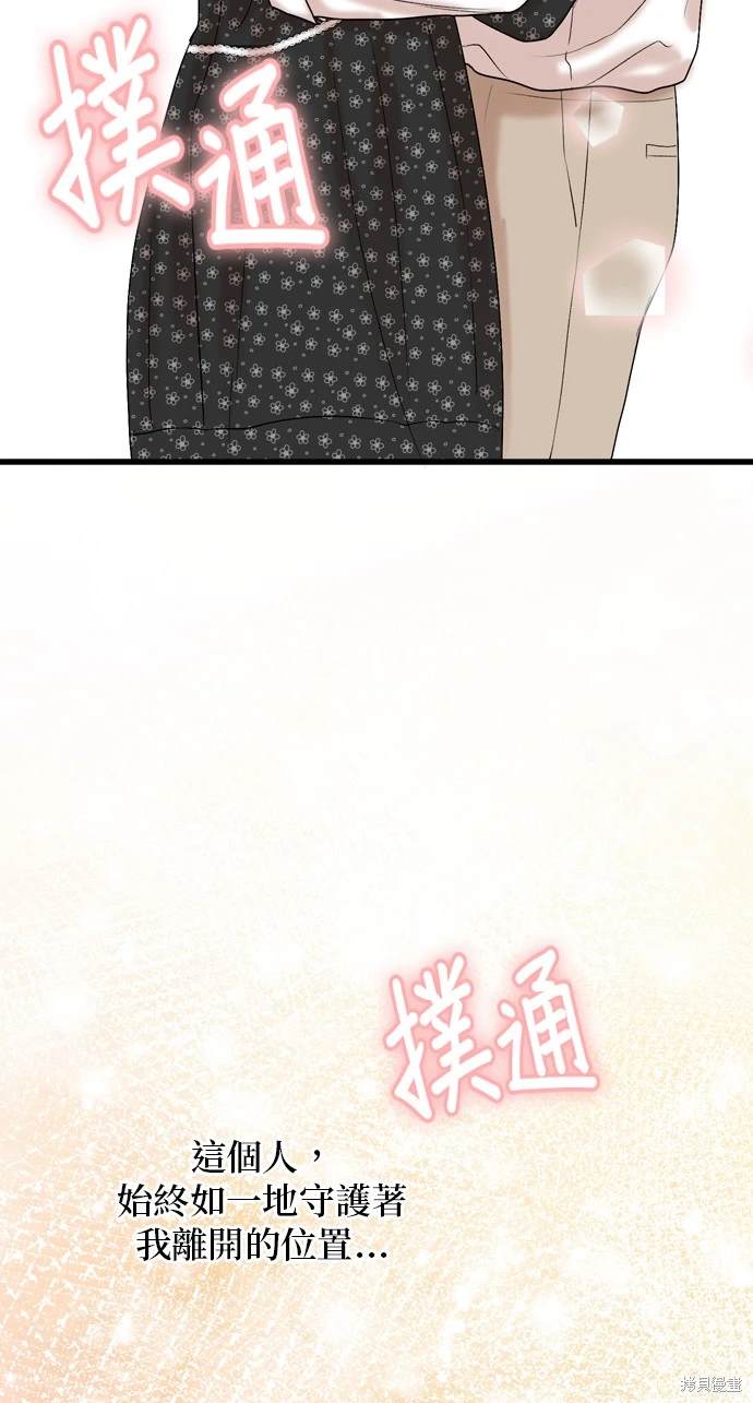 哥哥家今天没人 第104话 第36页