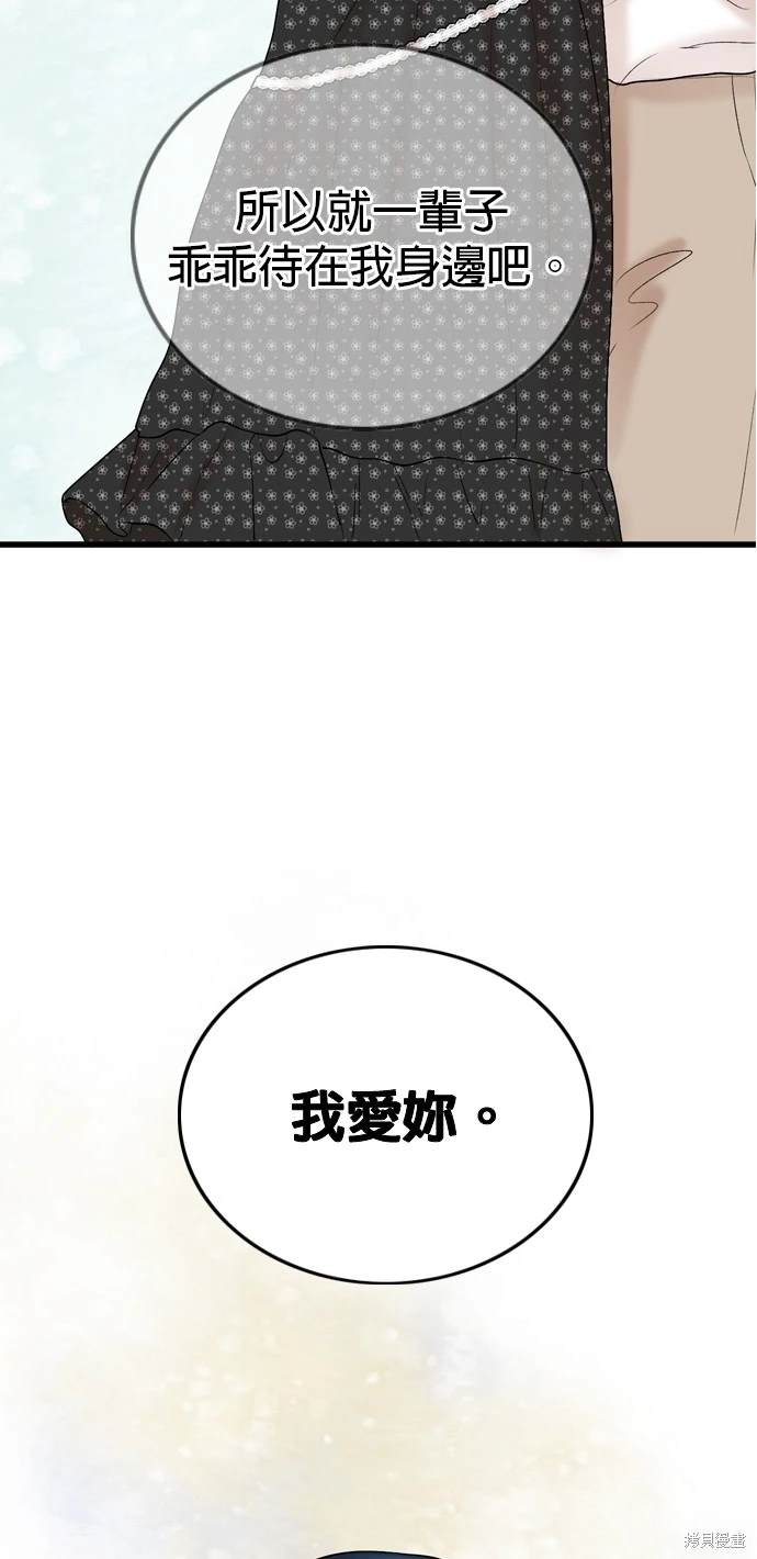 哥哥家今天没人 第104话 第43页