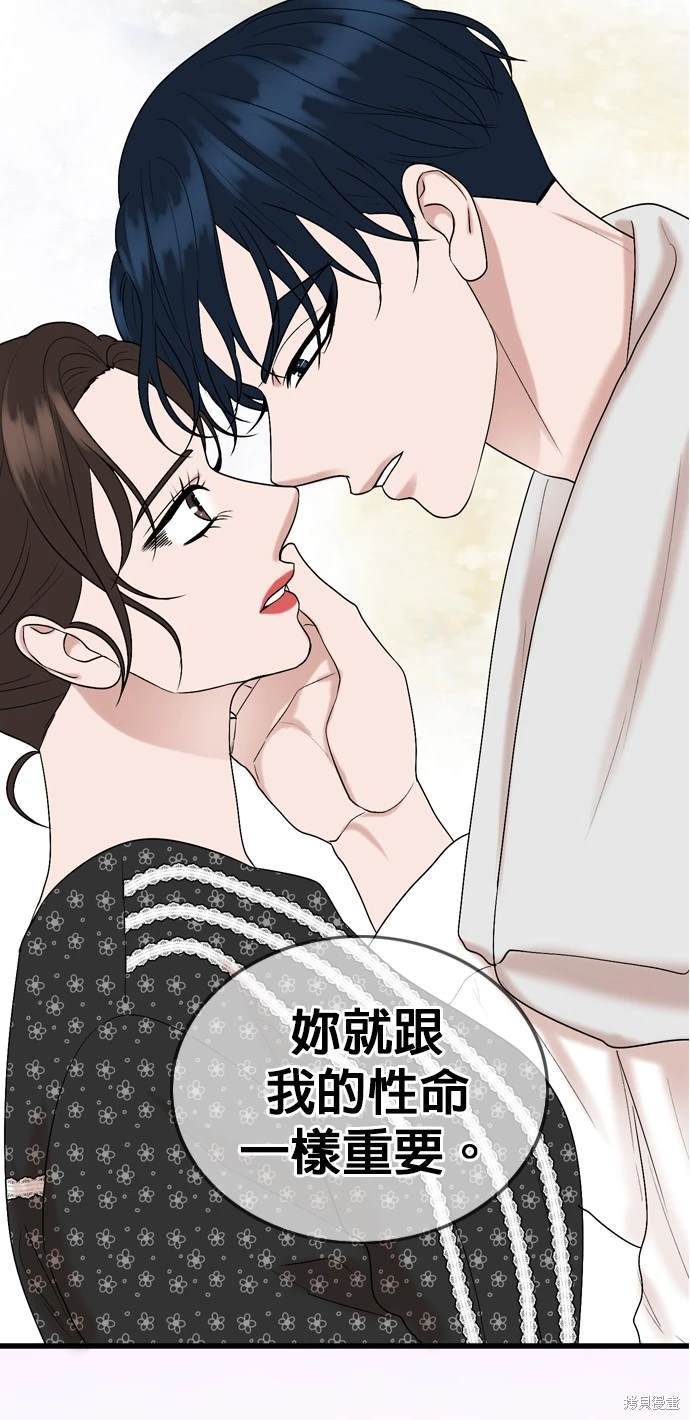 哥哥家今天没人 第104话 第44页