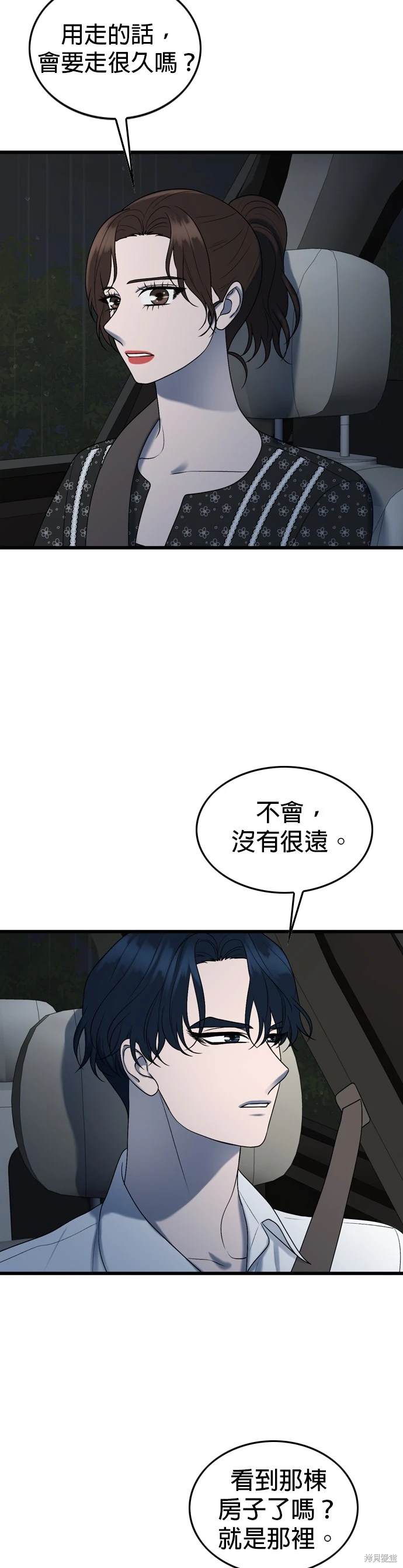 哥哥家今天没人 第104话 第6页
