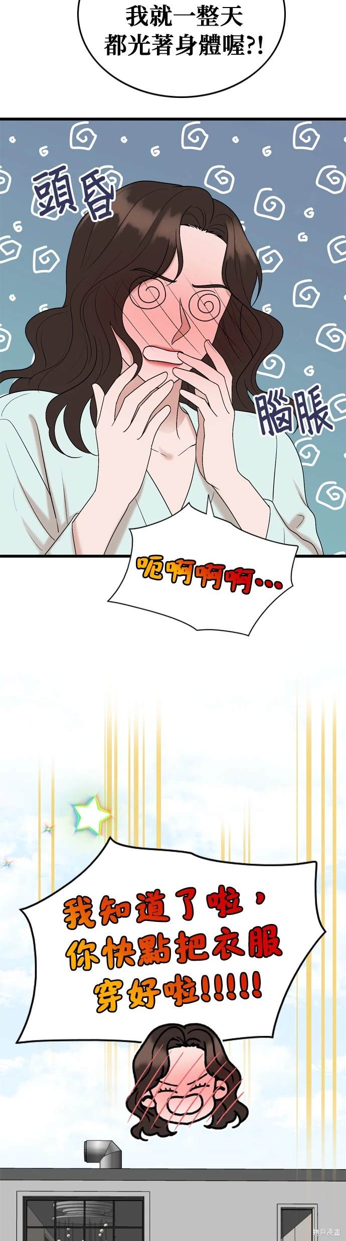 哥哥家今天没人 第105话 第15页