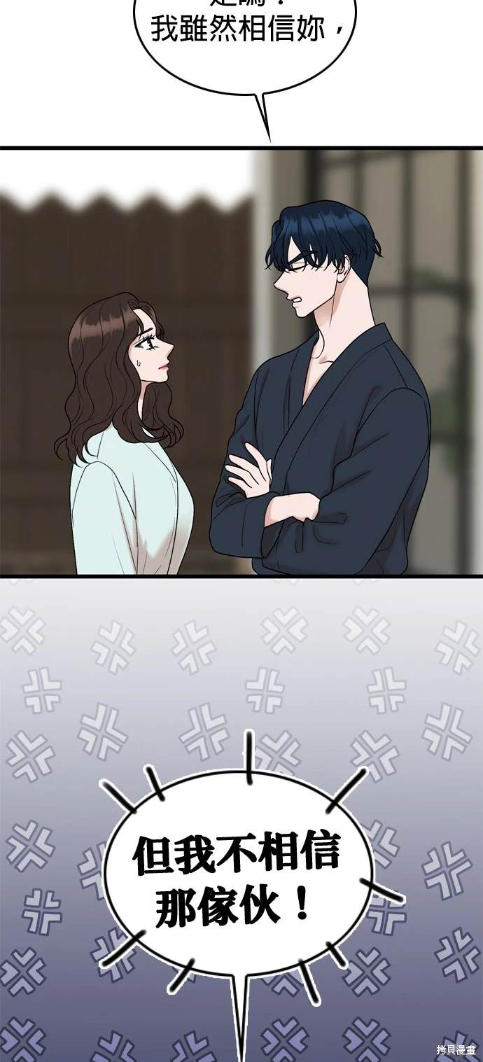 哥哥家今天没人 第105话 第19页