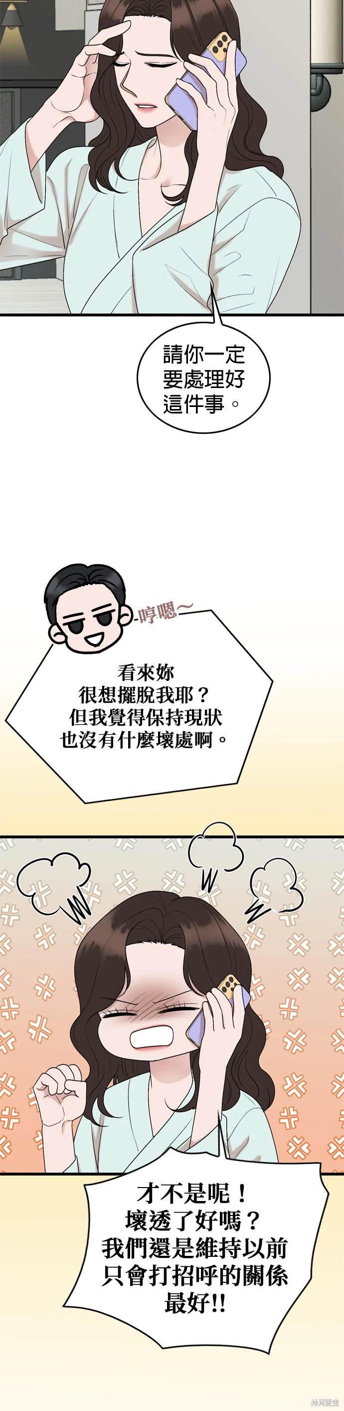 哥哥家今天没人 第105话 第3页