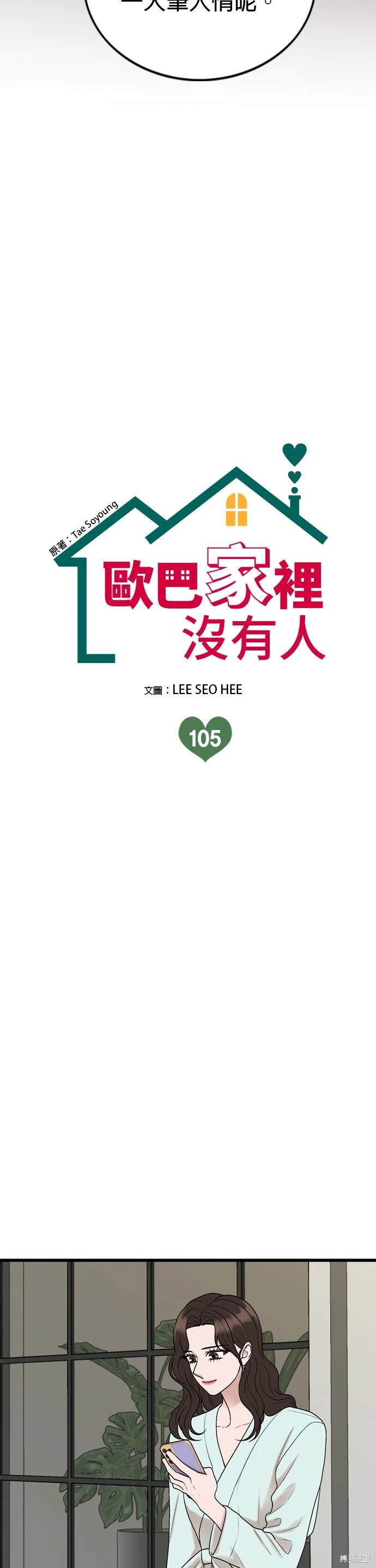 哥哥家今天没人 第105话 第8页