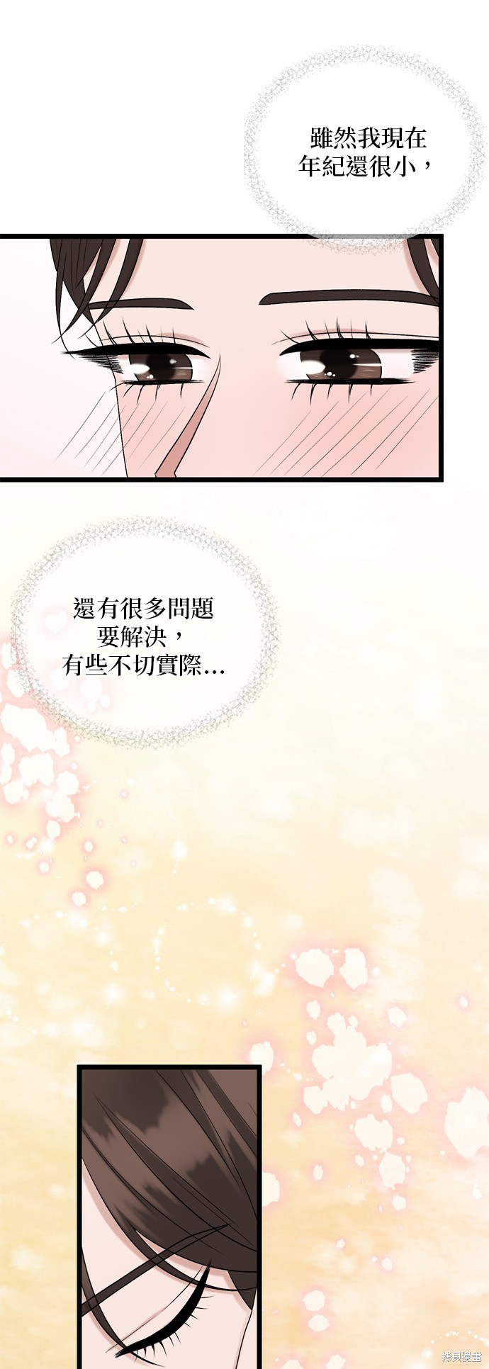 哥哥家今天没人 第107话 第35页