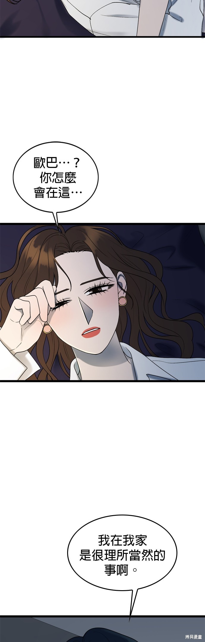 哥哥家今天没人 第108话 第2页