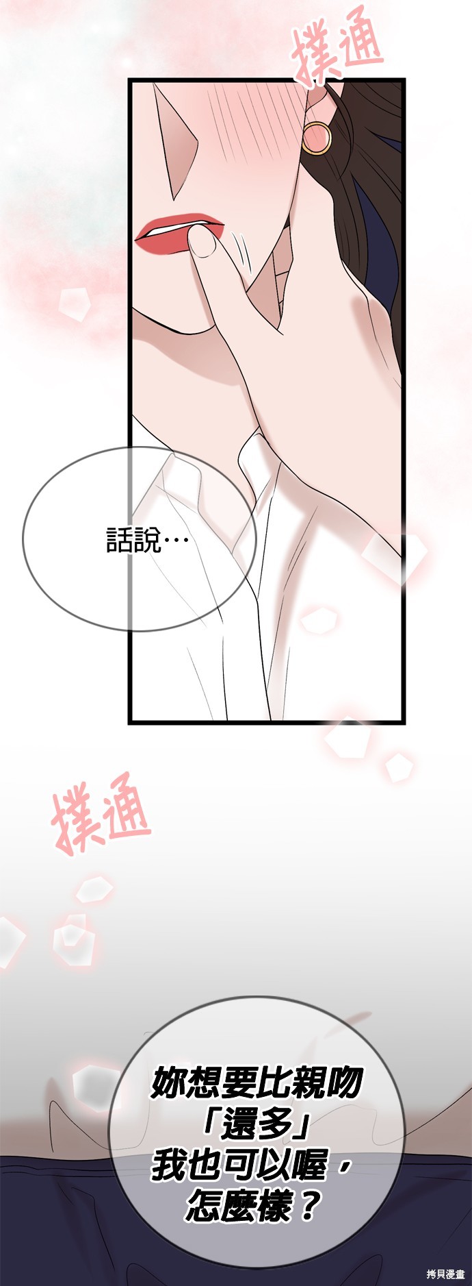 哥哥家今天没人 第108话 第19页