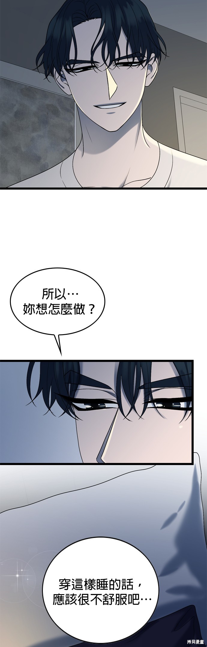 哥哥家今天没人 第108话 第3页