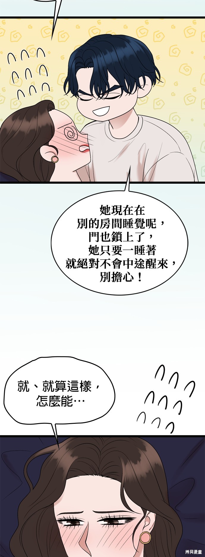 哥哥家今天没人 第108话 第21页